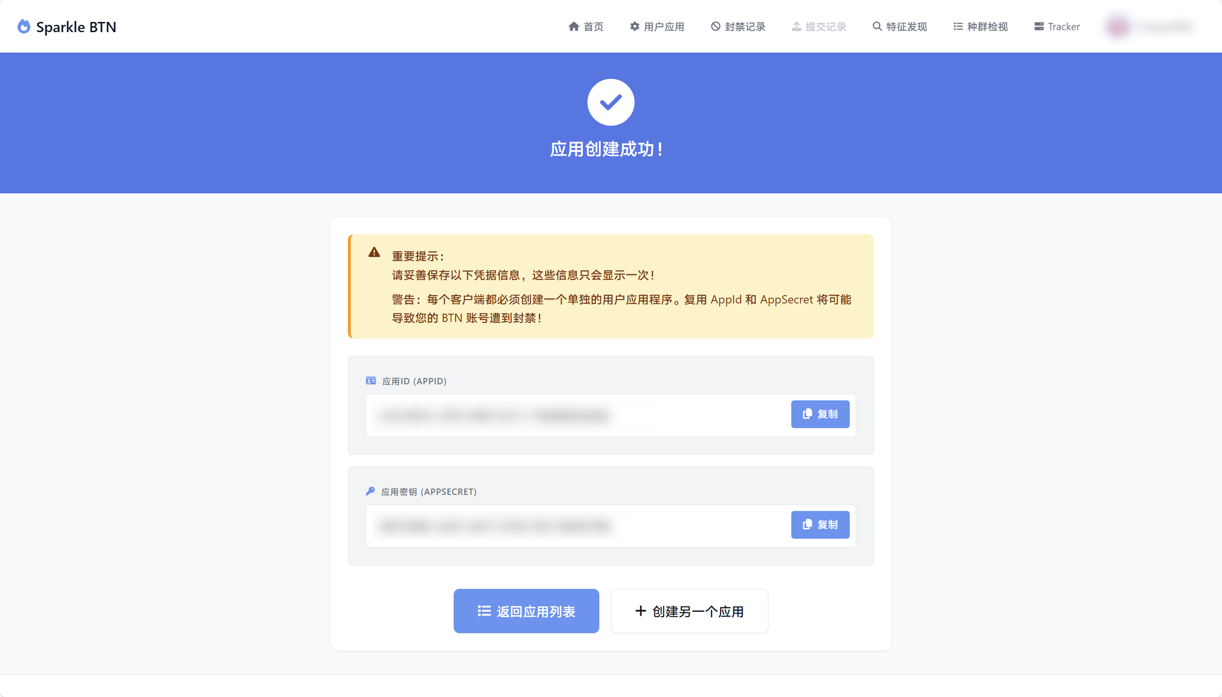 成功创建用户应用程序